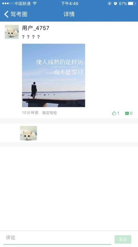 海淀驾校手机免费版图4