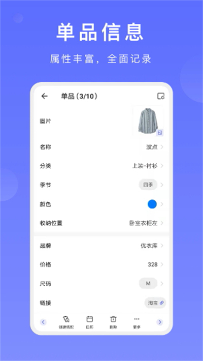 尽简衣橱安卓免费版(1)
