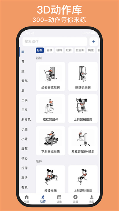 练练健身手机最新版(5)