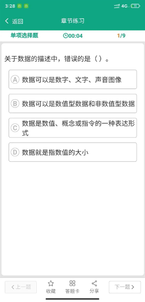 升本啦官方版(4)