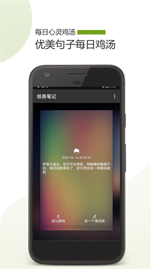 纸条笔记安卓免费版(3)