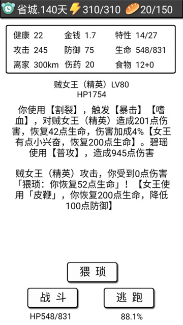 流浪日记免费原版(2)