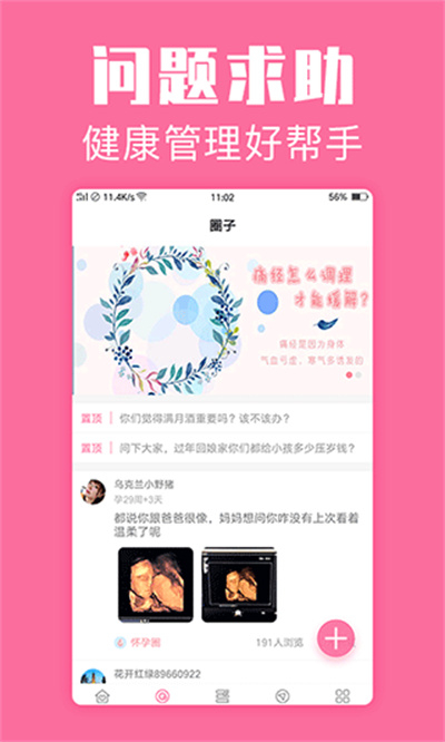 经期管家软件安卓版(3)