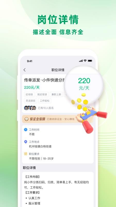 零工日结安卓免费版(2)