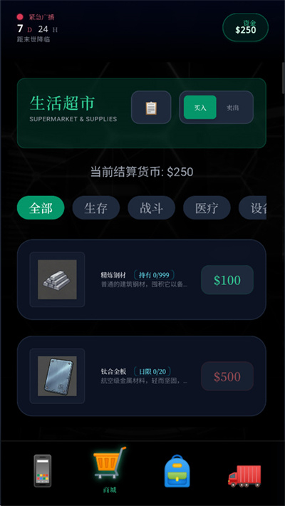 末世我有一辆房车官方版(3)