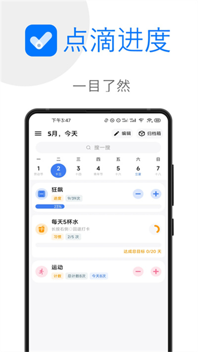 点滴进度安卓版(1)