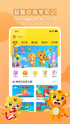 贝乐虎故事屋免费原版(2)