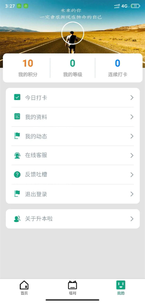 升本啦官方版(3)