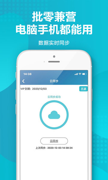智慧记通用版(1)