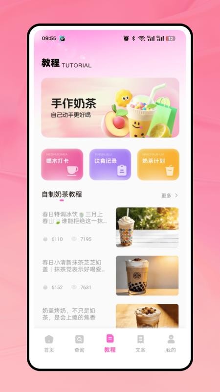 奶茶人每日饮品记录最新免费版(4)