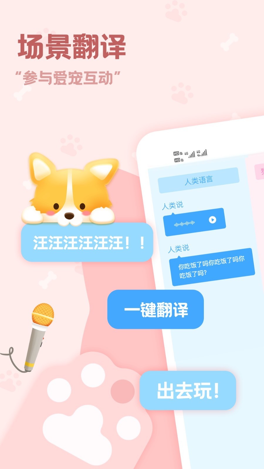 动物语言翻译器正版(3)