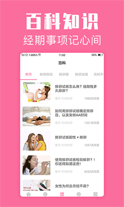 经期管家软件安卓版(4)
