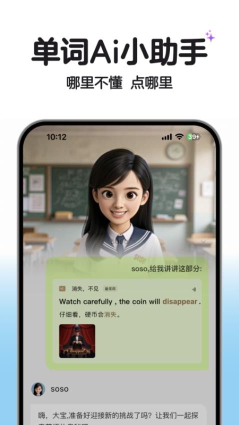 soso背单词手机免费版(5)