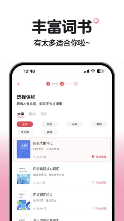 soso背单词手机免费版(3)