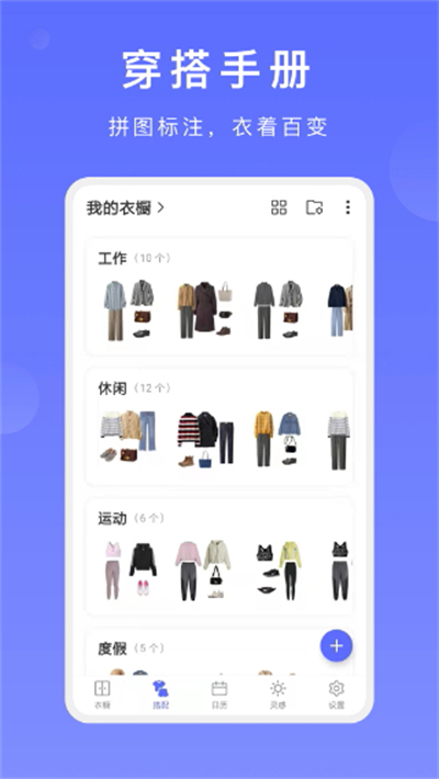 尽简衣橱安卓免费版(2)