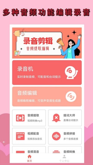 录音剪辑大师无广告版(2)