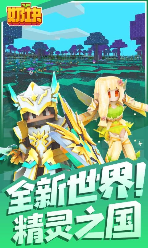 奶块手机正版