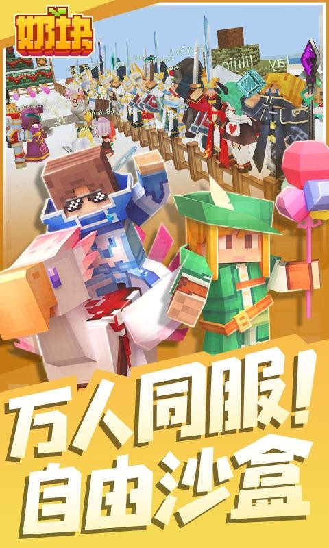 奶块手机正版