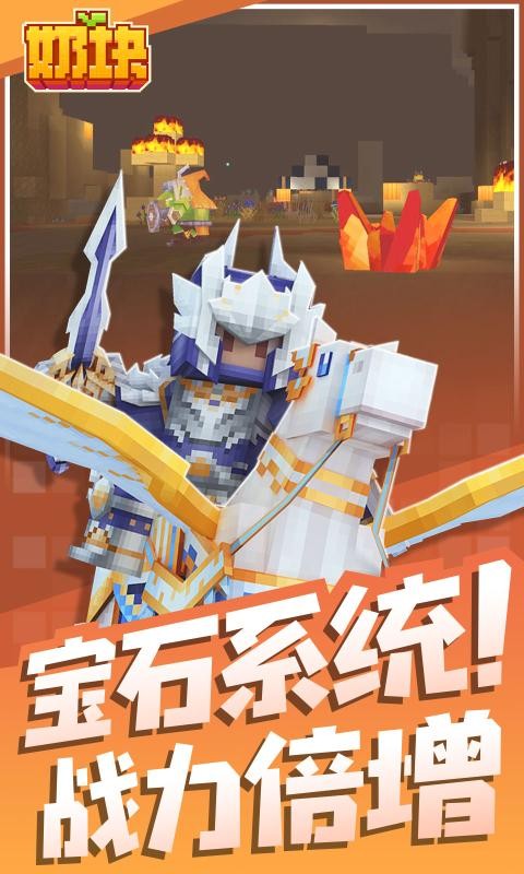 奶块手机正版