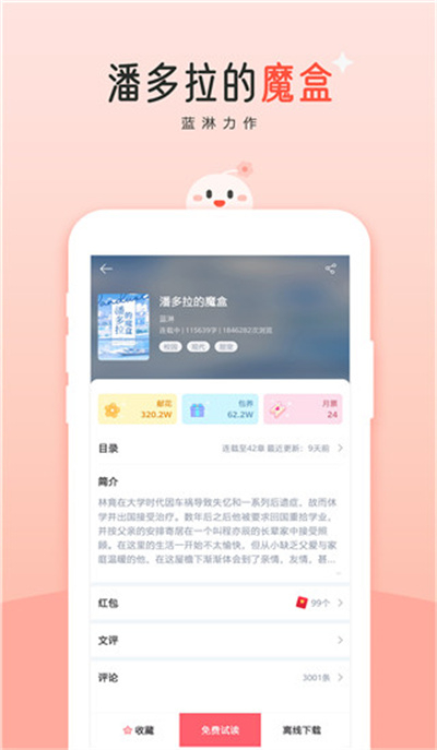 豆花阅读免费版(5)