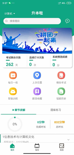 升本啦官方版(1)