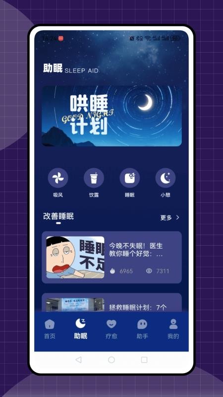 冥想睡眠免费版(2)