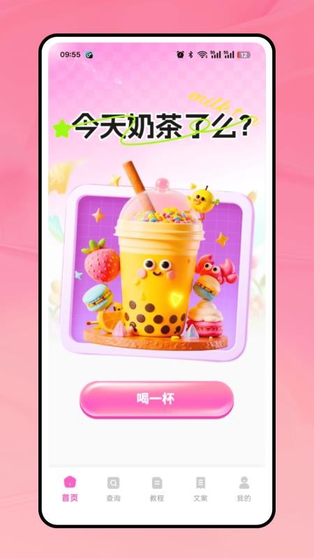 奶茶人每日饮品记录最新免费版(3)