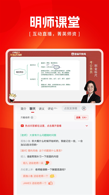 金标尺公考手机免费版(3)