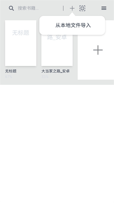 Readest阅读器安卓版(3)
