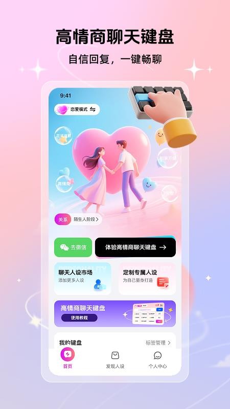 高情商聊天键盘免费版(5)