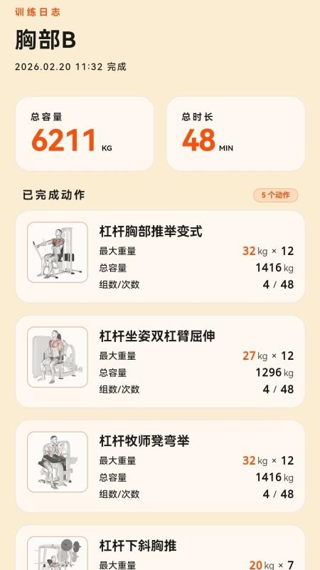 铁磁健身安卓直装版(1)