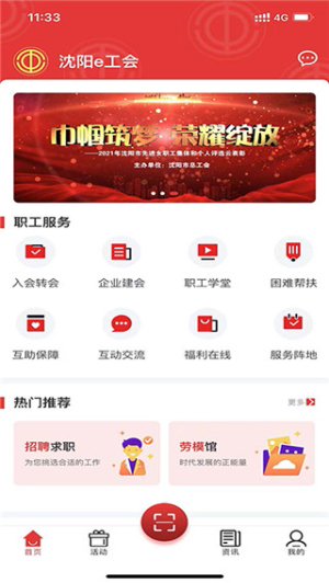 沈阳e工会手机最新版(1)