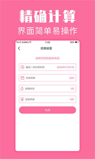 经期管家软件安卓版(1)