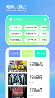 测心率官方正版(1)