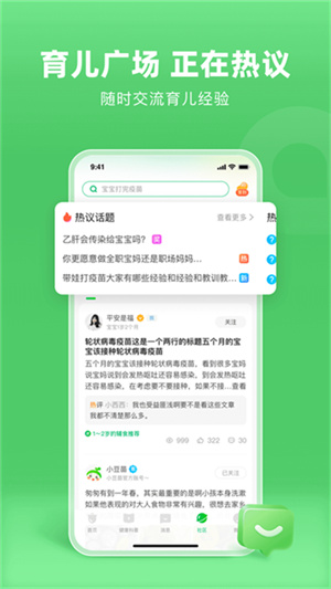 小豆苗预防接种安卓直装版(4)