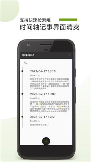纸条笔记安卓免费版(2)