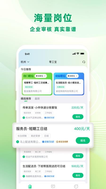 零工日结安卓免费版(1)