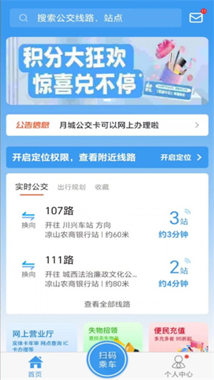 月城公交手机免费版(1)