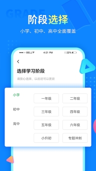 中小学同步课堂官方最新版(4)