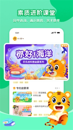贝乐虎故事屋免费原版(5)