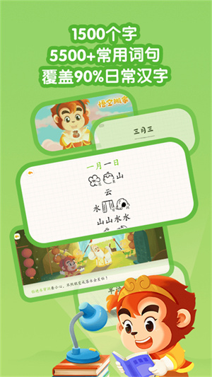 悟空识字幼儿版(3)