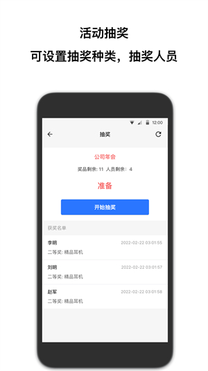 抽签助手安卓官方版(2)