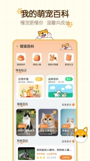 电子萌宠手机免费版(4)