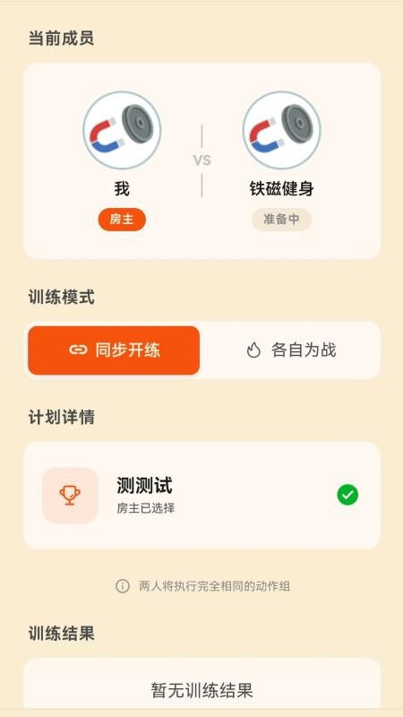 铁磁健身安卓直装版(3)
