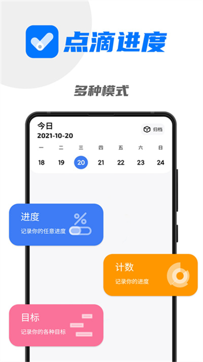 点滴进度安卓版(2)