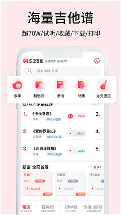 虫虫吉他无广告版(3)
