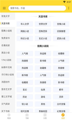 神奇搜书官方版(1)
