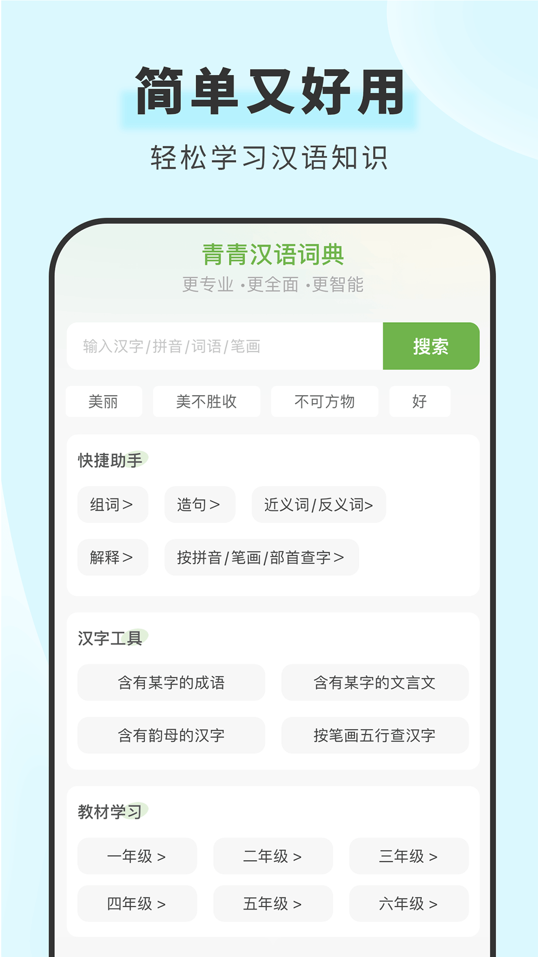 青青汉语词典免费版(2)