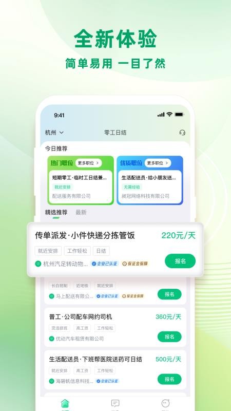 零工日结安卓免费版(3)