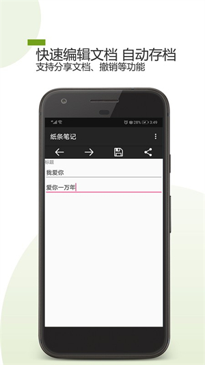 纸条笔记安卓免费版(4)